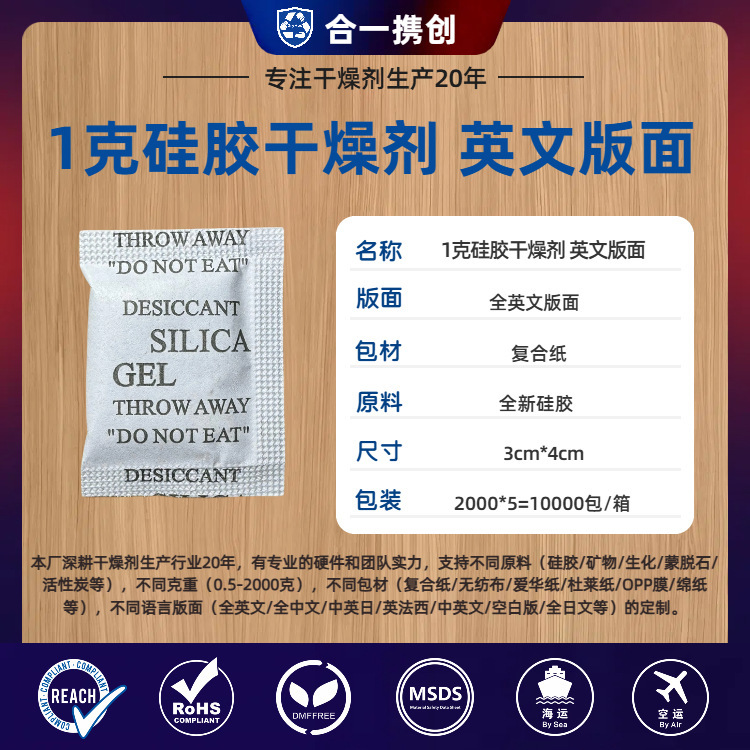 1克1g硅胶干燥剂白色透明颗粒中英文日英法西德语空白无字版|undefined