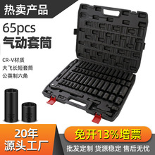 65件套1/2英寸公英制气动套筒组套1/2寸风动冲击套筒套装大飞接杆
