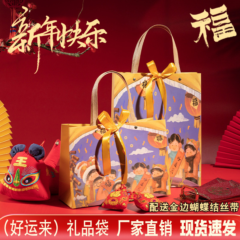 好运来新年礼物手提袋节庆婚礼礼品袋回礼袋馈赠喜庆公司年会拎袋