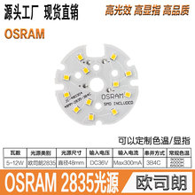 欧司朗3-60W筒灯球泡灯2835贴片光源板高显指36V工程款足功率节能