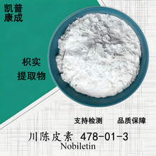 ���Ƥ��98% �׌���ȡ�� �����S��Nobiletin478-01-3�F؛1��1��