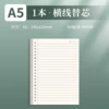 [1 book] A5 loose-leaf inner core 60 sheets-horizontal style