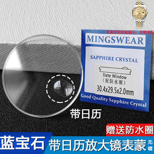 Wholesale RLX Sapphire Calendar No Mark 21.3 25.3 30.4 33.3 Watch Mirrors Watch Glass Accessories