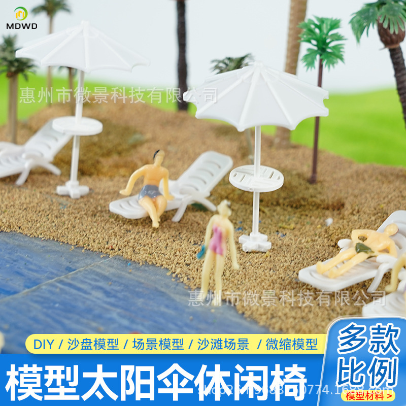 Sand Table Model Material DIY Handmade Architectural Landscape Model Outdoor Leisure Sun Umbrella Beach Parasol Lounge Chair