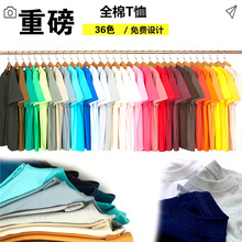 230克重磅36色欧码厚实棉衫文化衫广告衫T恤男女款圆领短袖定做