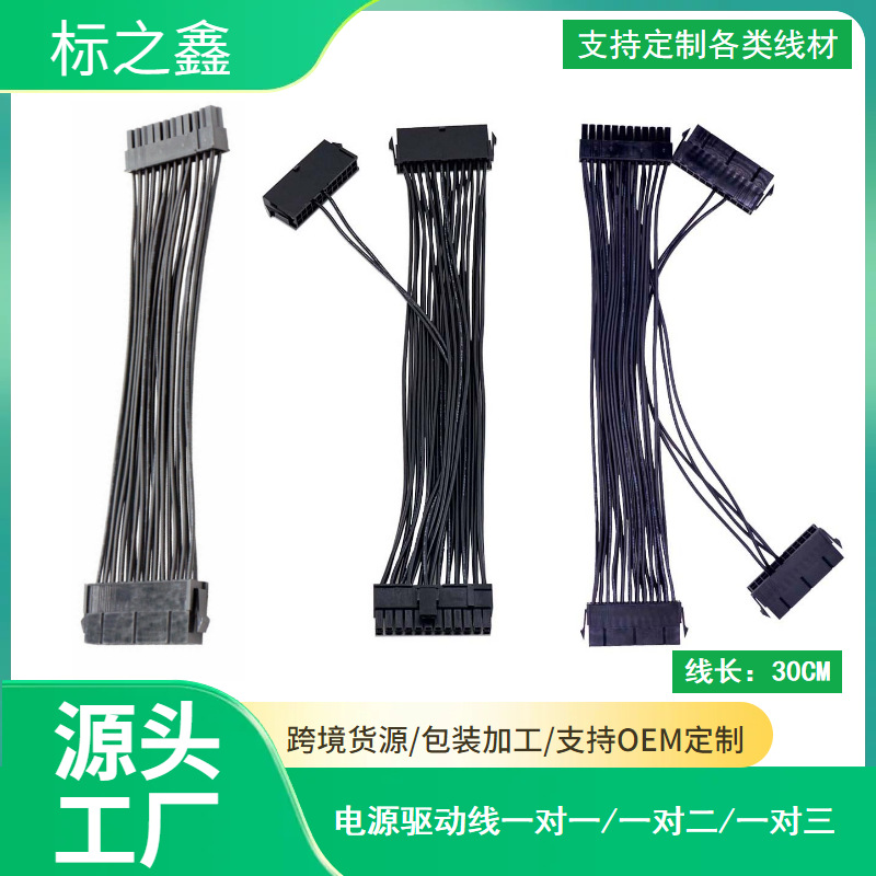 24Pin双电源同步供电线 ATX电源启动线 20+4 主板双启动线 18AWG