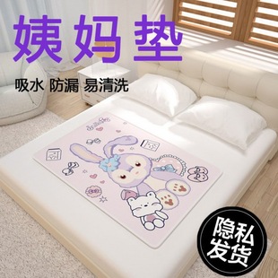 Auntie's Dormitory Washable Menstrual Period Pad Menstrual Pad Anti-Side Leakage Female Student Dormitory Anti-Leakage Urine Isolation Mattress