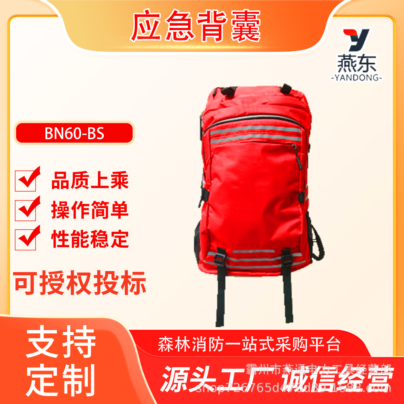 60L容量救灾物资包消防火险救援双肩包BN60-BS带反光条应急背囊