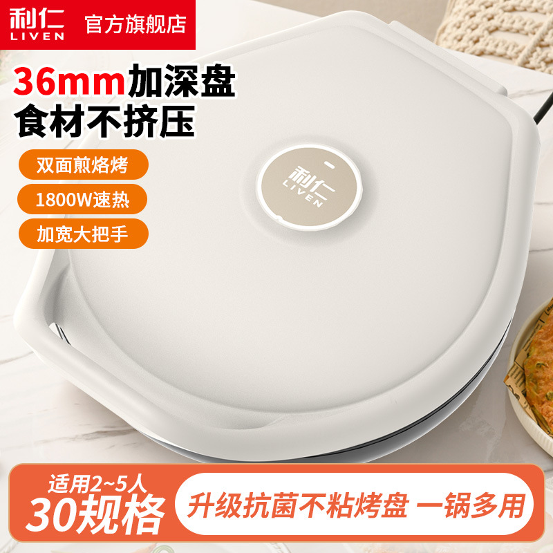 利仁LR-J3098 电饼铛悬浮式煎烤机深烤薄饼烙饼锅