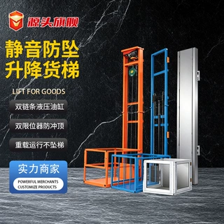 电动液压货梯全自动一吨升降机一楼到二楼厂房小型家用防坠提升机
