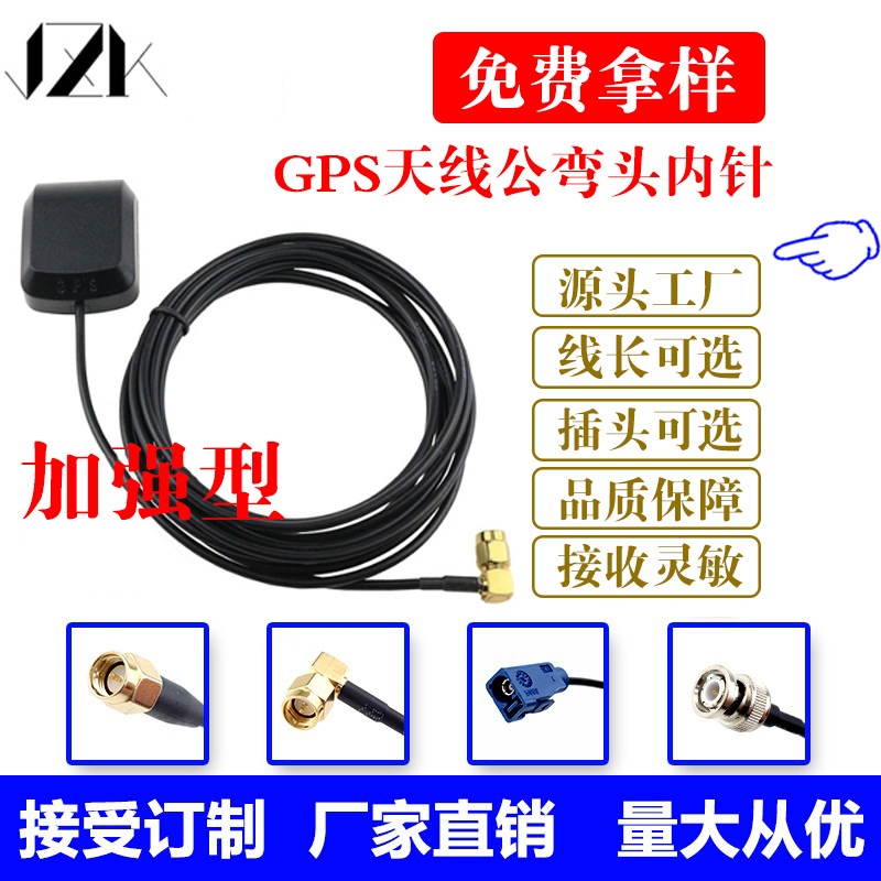 GPS天线 车载DVD导航天线 gps卫星定位天线 SMA公弯头GPS通用天线
