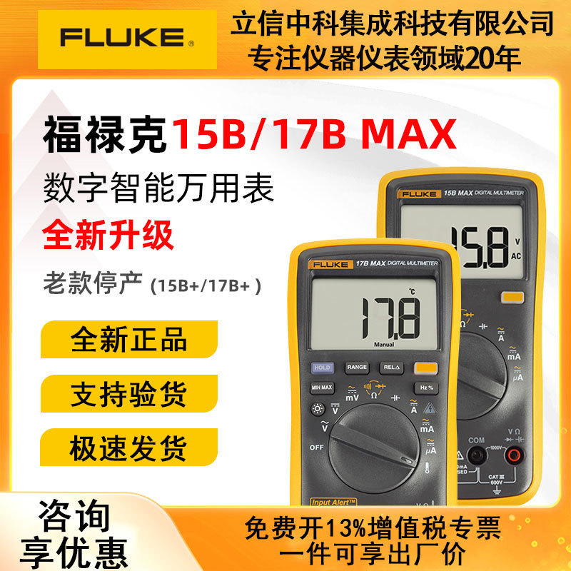 福禄克FLUKE-12E+数字万用表 FLK-15B+ 高精度F287/289C多用表