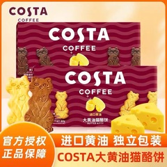 COSTA黄油猫酪曲奇饼干60g原味咖啡下午茶追剧儿童休闲解馋小零食