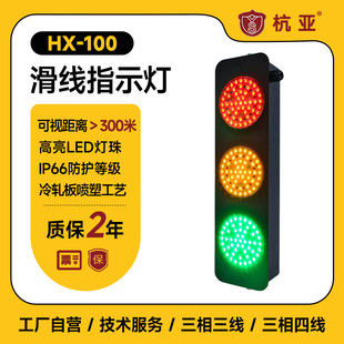 �����Դ�󾯟����I��܇������ָ̖ʾ��HX-100��ɫ����ָʾ��380V