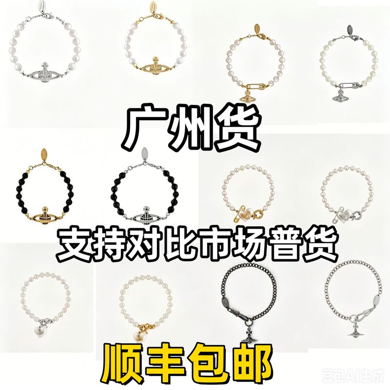 High-End Version in Stock: Vivienne Westwood Saturn Pin Pearl Bracelet for Women, Classic Retro Flat Planet Jewelry High-End Version in Stock: Vivienne Westwood Saturn Pin Pearl Bracelet for Women, Classic Retro Flat Planet Jewelry
