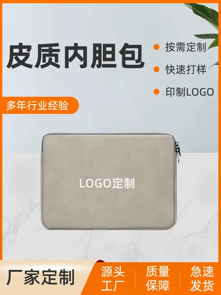 Customized Pu Leather Computer Liner Bag Leather Thick Velvet Laptop Bag Waterproof and Bubble Wrap Apple Huawei Tablet Protection