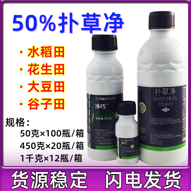 侨昌净巧50%扑草净棉花阔叶杂草封闭除草剂农药侨昌除草剂