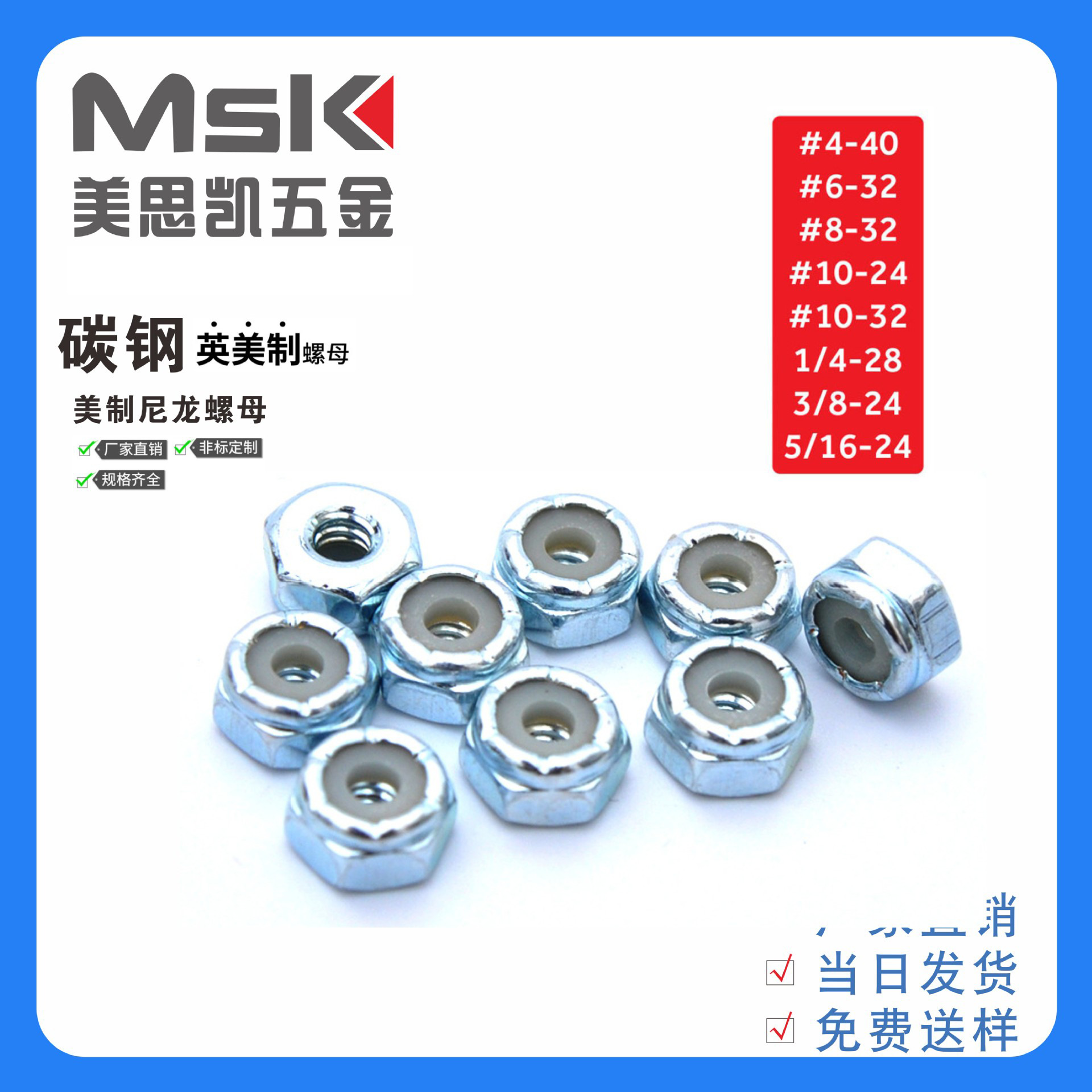 美制镀锌尼龙自锁螺母 美制自锁螺母 美标锁紧螺母 蓝白锌螺母