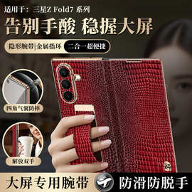 【有腕带】三星fold7/w26手机壳磁吸翻盖带标小鳄鱼纹真皮保护套