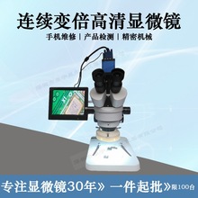 泰宇星高清连续变倍体视显微镜3D三目4K显示屏输出可接电脑拍照