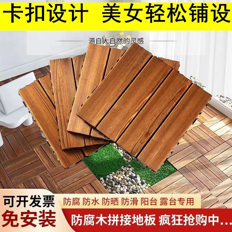 户外防腐木地板室外防晒阳台花园地面铺垫卡扣式露台室外碳化木板
