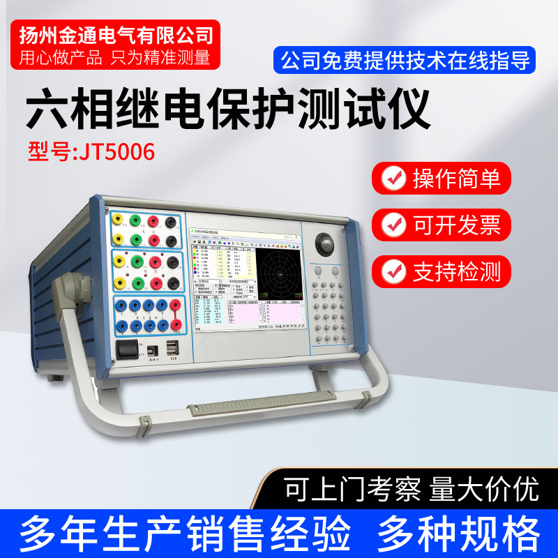 六相继电保护测试仪/继电保护测试系统/微机继电保护测试仪厂家
