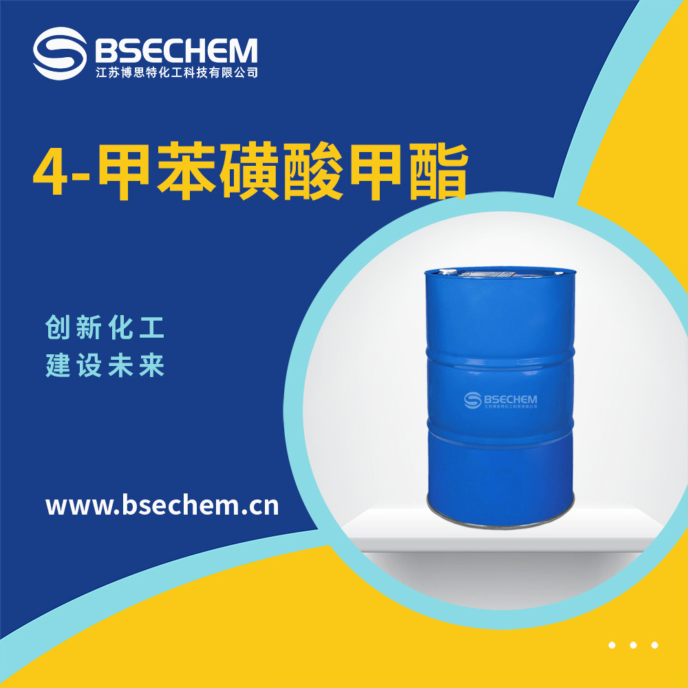 4-甲苯磺酸甲酯 合成材料中间体 80-48-8 催化剂 现货