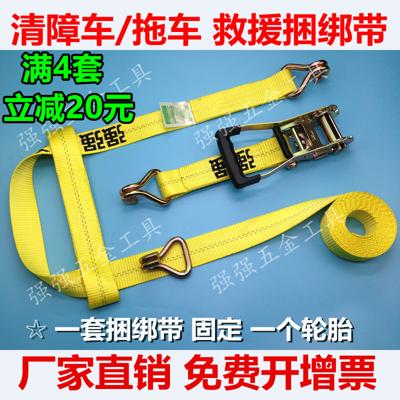 全新料特厚清障车捆绑带紧固器轮胎固定拉紧收紧器拖车绳救援配件