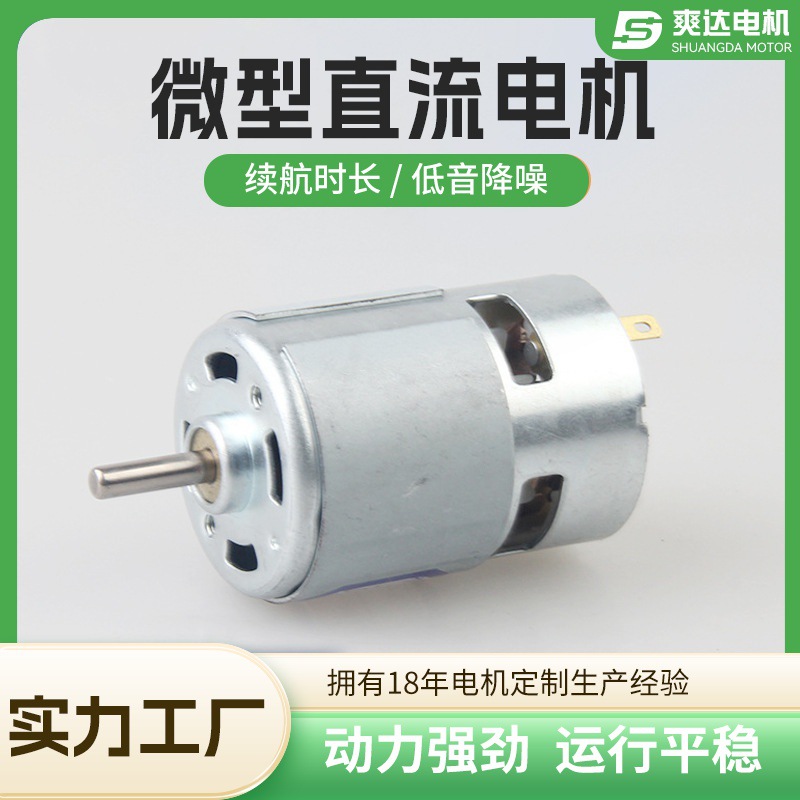 厂家供应755SH抽水泵微型直流有刷电机马达小型
