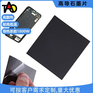 导热石墨片 超薄背胶石墨膜冲型 手机散热石墨纸绝缘垫片工厂批发