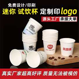 定制3盎司50ml一次性小号纸杯品尝杯试饮杯试吃杯小杯子印logo60