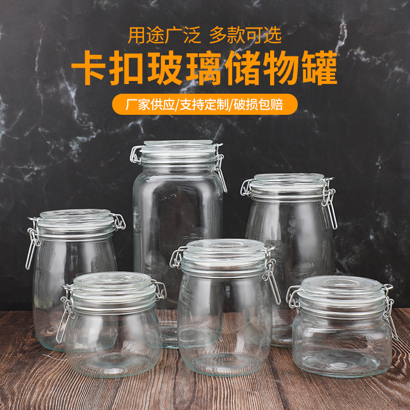 卡扣玻璃罐密封杂粮干果收纳罐批发家用玻璃瓶大容量食品储物罐子