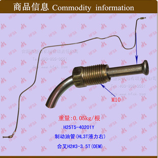 Forklift Parts Wholesale Brake Oil Pipe Brake Oil Pipe (Hlh3T Hydraulic Right Fork H2) # 3-3.5t