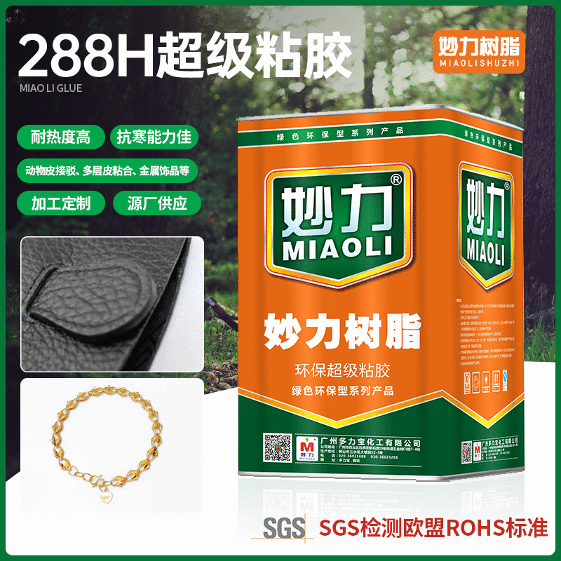 妙力树脂288H粘胶金属饰品皮质材料粘合剂木材用胶水 耐高温