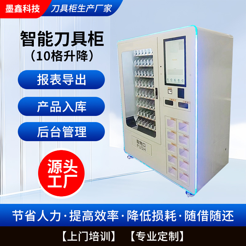 智能刀具柜直销五金工厂车间物料发放领用刀具管理工具柜售货机