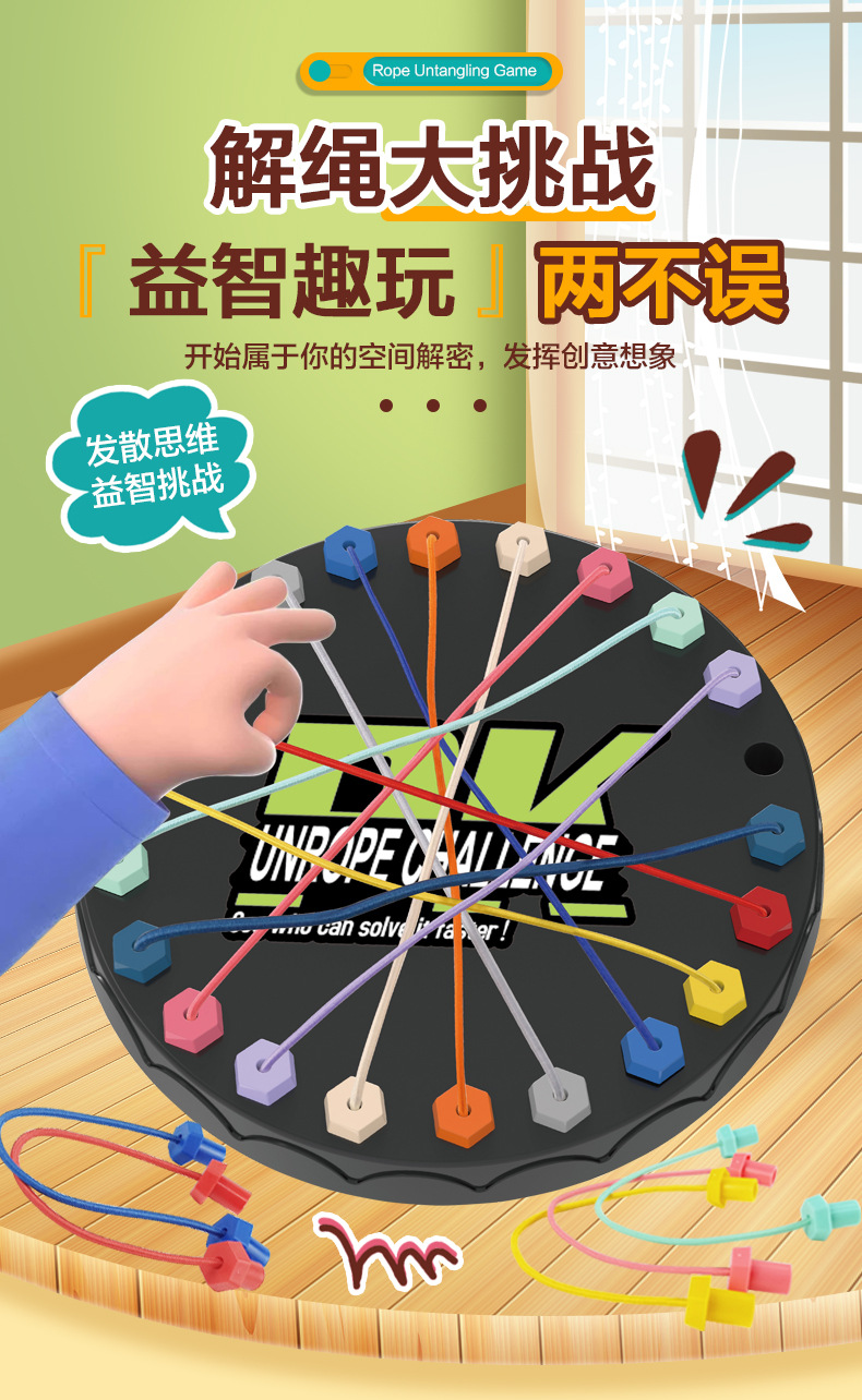 解绳大比拼_01.jpg