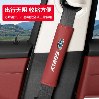 Suitable for Geely Xingyuan Xingyue | Seat belt shoulder pad