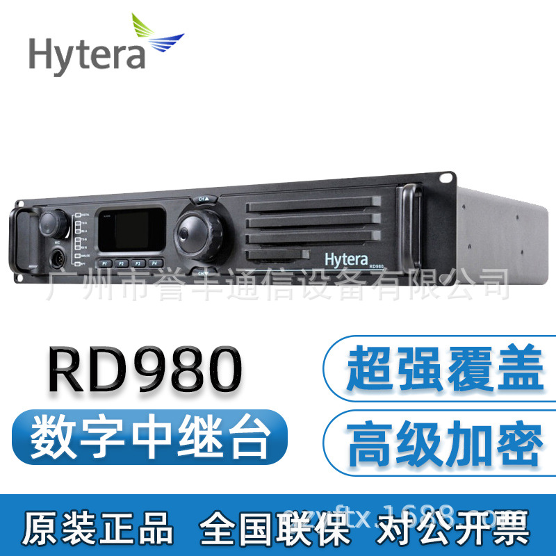 Hytera海能达对讲机中继台RD980数字电台扩大信号范围大功率基站