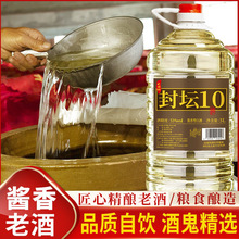 酱香型散装白酒批发53度粮食酿造自饮高粱酒5L桶装白酒散装酱香酒