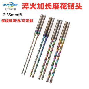 Quenching lengthened twist drill 2.35mm amber beeswax punching gold and silver jewelry Wenwan punching needle reducing handle diameter