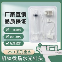 バナジンチタン針ナノ微結晶無針水光汎用針水光器針顔水光美容消耗材