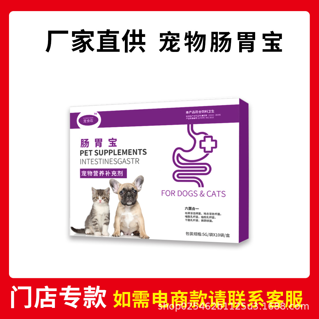 宠物益生菌批发犬猫狗狗通用宠物预防呕吐拉稀调理肠胃舒一件代发