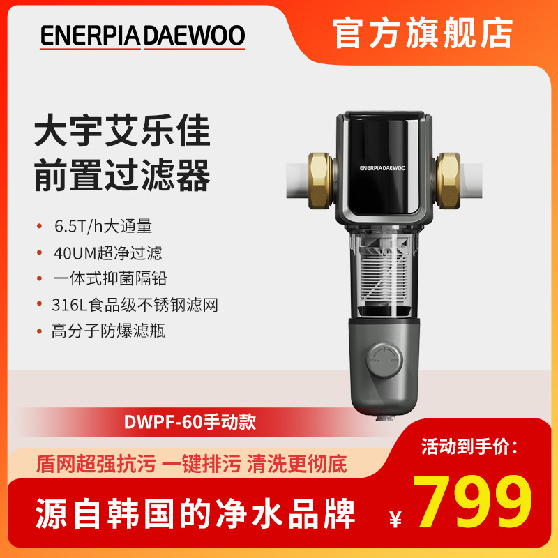 大宇艾乐佳盾网多重复合前置过滤器食品级抑菌隔铅防冻防爆