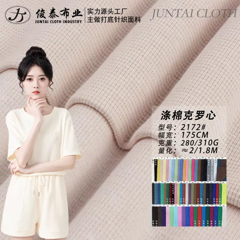 细格华夫格310g涤棉TC密实中弹抗皱十字格克罗心针织面料批发
