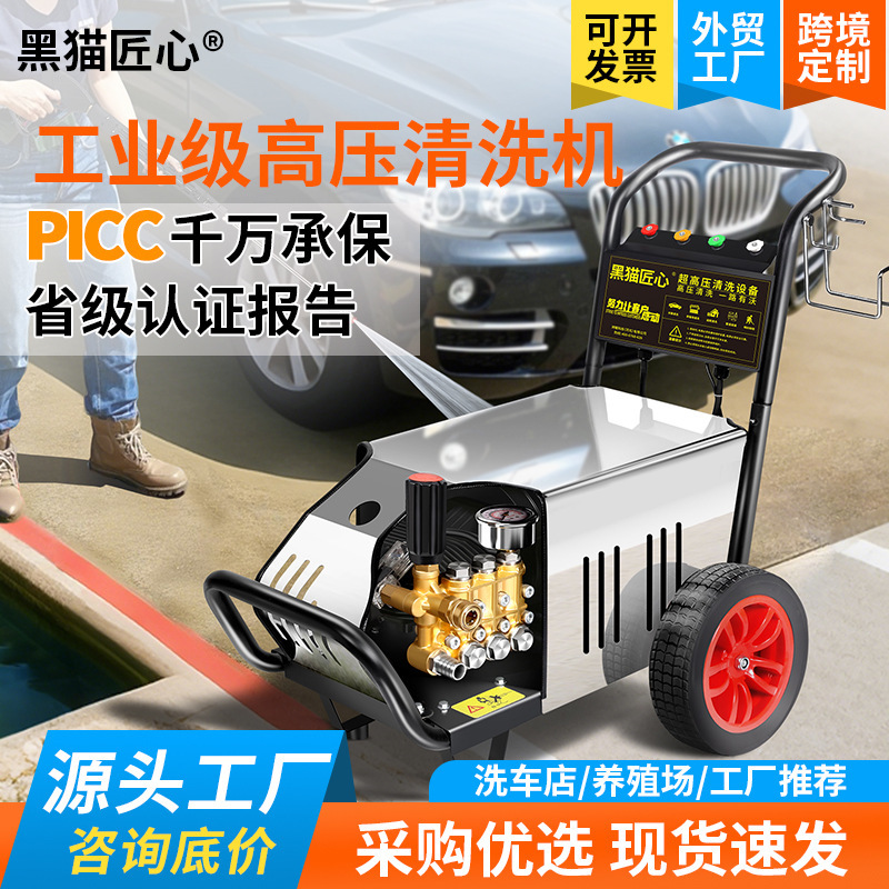 Black Cat Craftsmanship High-Pressure Car Washing Machine High-Power 380V Water Gun for Farms and Car Wash Shops Commercial Cleaning Machine High-Pressure Pump Black Cat Craftsmanship High-Pressure Car Washing Machine High-Power 380V Water Gun for Farms and Car Wash Shops Commercial Cleaning Machine High-Pressure Pump