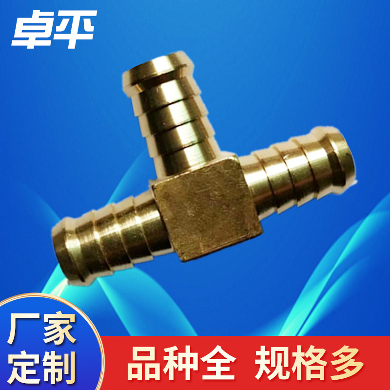 宝塔三通插管三通铜接头气动元件外贸铜接头