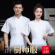 Chef work clothes short sleeve summer thin breathable dining fast food restaurant hot pot restaurant restaurant rear kitchen fashion men and women