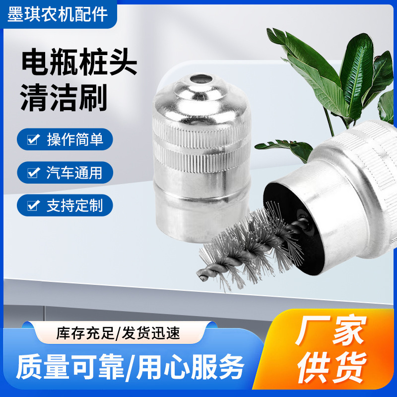 Car Battery Accessories Wire Brush Battery Pile Rust Removal Brush Battery Clip Inner Hole Brush Cleaning Tool Brush Wholesale