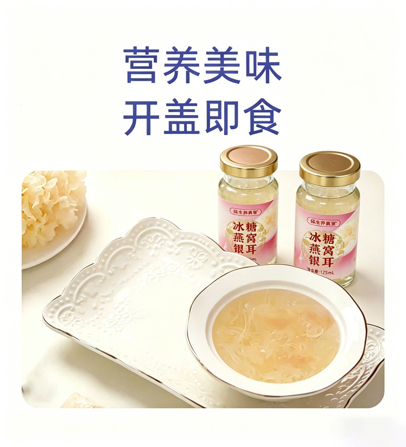 Rock Sugar Bird's Nest & Snow Fungus Ready-to-Drink (Tremella fuciformis & Collocalia nest) — 125mL Stewed Dessert Drink key features