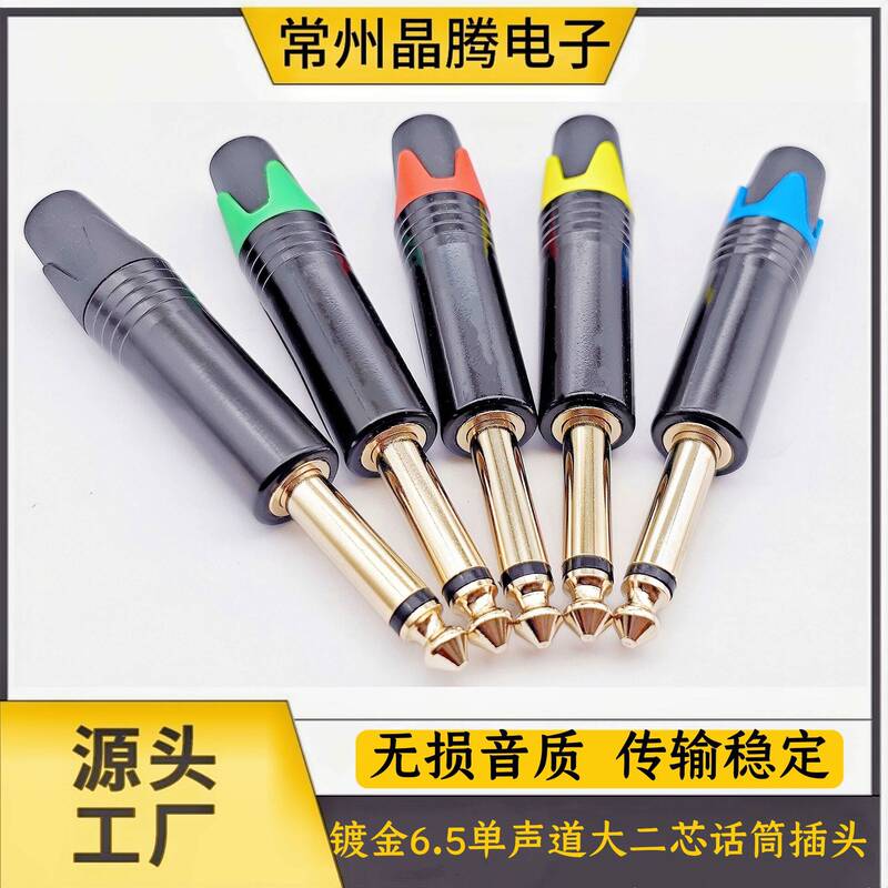 6.3 Single Plug Gold-Plated Head Colorful Two-Color Audio Plug, 6.35 Large Two-Core Amplifier Mono 6.5 Plug